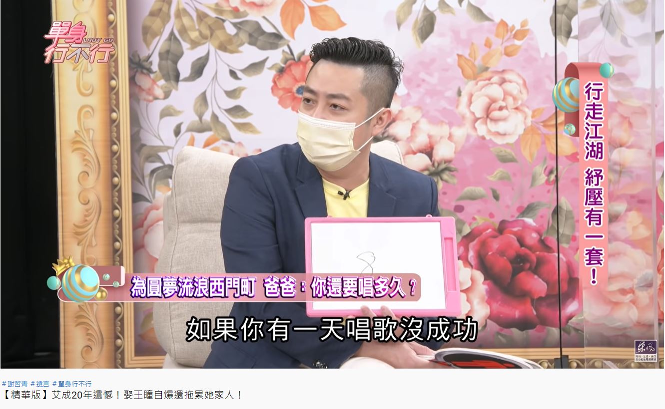 艾成爸爸很擔心他演藝事業。(圖/翻攝自東風衛視YouTube)