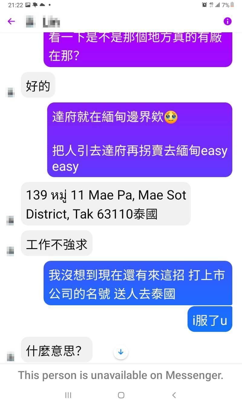 當事人一查發現達府就在緬甸邊界。(圖/翻攝自全球反詐騙組織臉書)