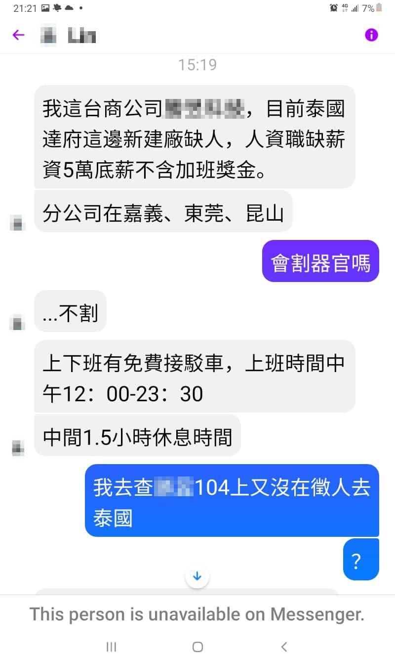 詐騙組織為增加可信度,搬出台灣地名。(圖/翻攝自全球反詐騙組織臉書)