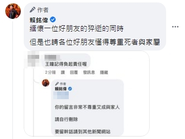 賴銘偉怒斥酸民。(圖/翻攝自賴銘偉臉書)