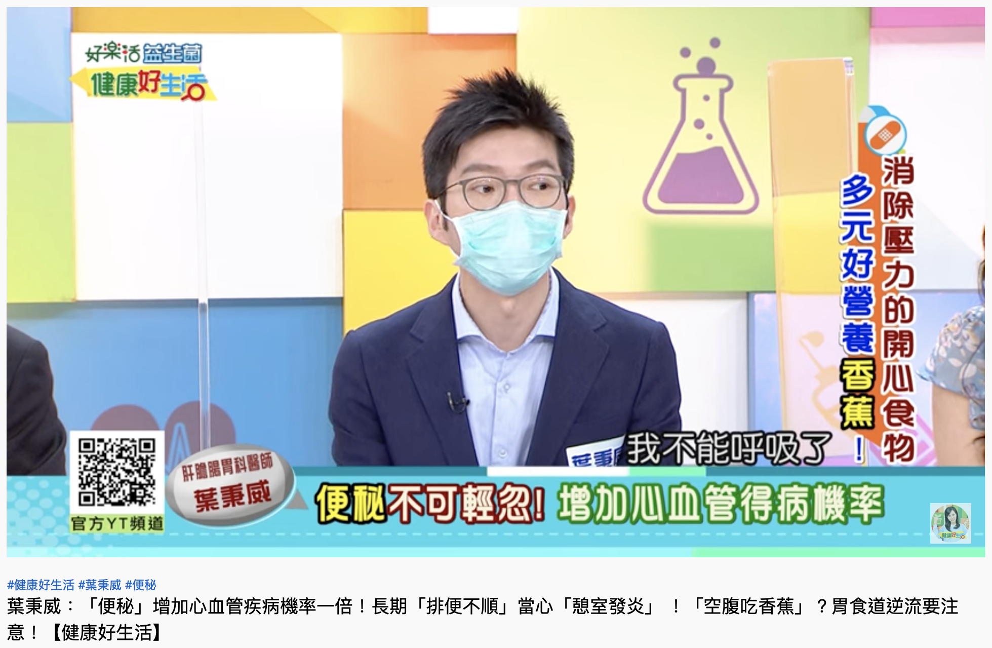 葉秉威說明案例情形。（圖／翻攝自YouTube「年代MUCH台 健康好生活」）