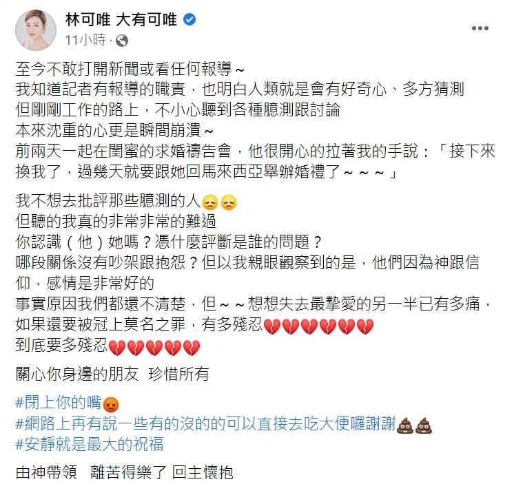 林可唯怒罵網友閉上你的嘴力挺王瞳 。(圖/翻攝自林可唯臉書)