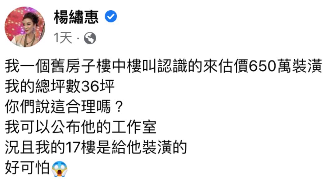 楊繡惠發文。(圖/翻攝自楊繡惠臉書)