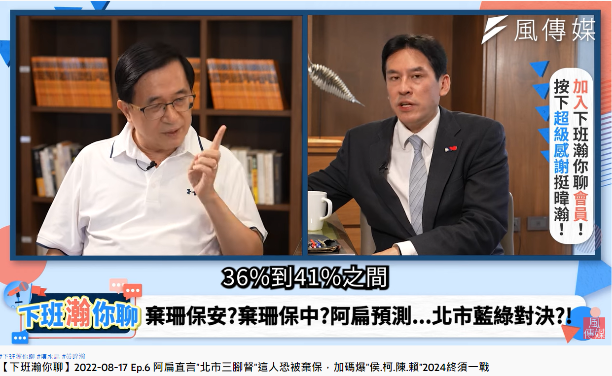 前總統陳水扁日前分析綠營在台北市的基本盤。(圖/翻攝自風傳媒 The Storm Media YouTube)