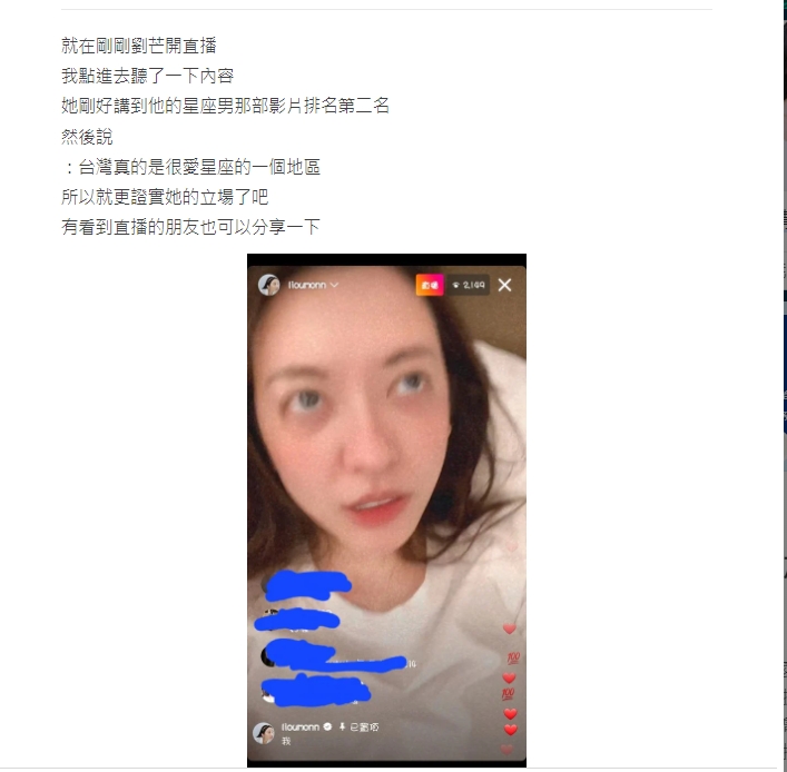 劉芒在直播中稱「台灣」是地區激起網友的憤怒。(圖/翻攝自Dcard)