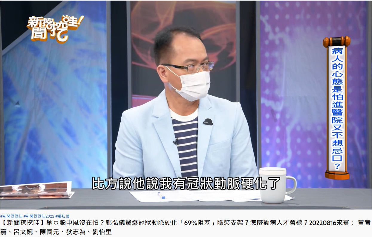鄭弘儀檢查出冠狀動脈硬化。(圖/翻攝自新聞挖挖哇YouTube)