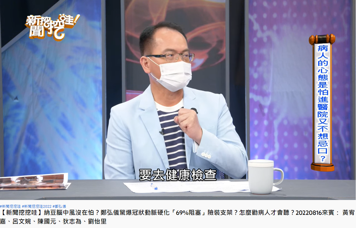 鄭弘儀呼籲大家要定期健檢。(圖/翻攝自新聞挖挖哇YouTube)