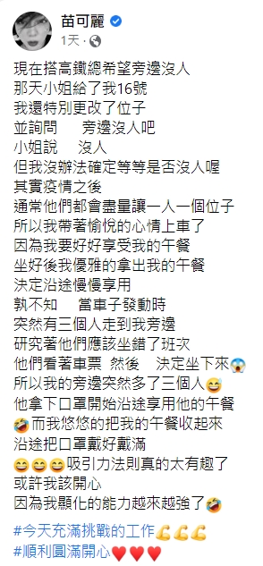 苗可麗分享搭高鐵發生的趣事。(圖/翻攝自苗可麗臉書)