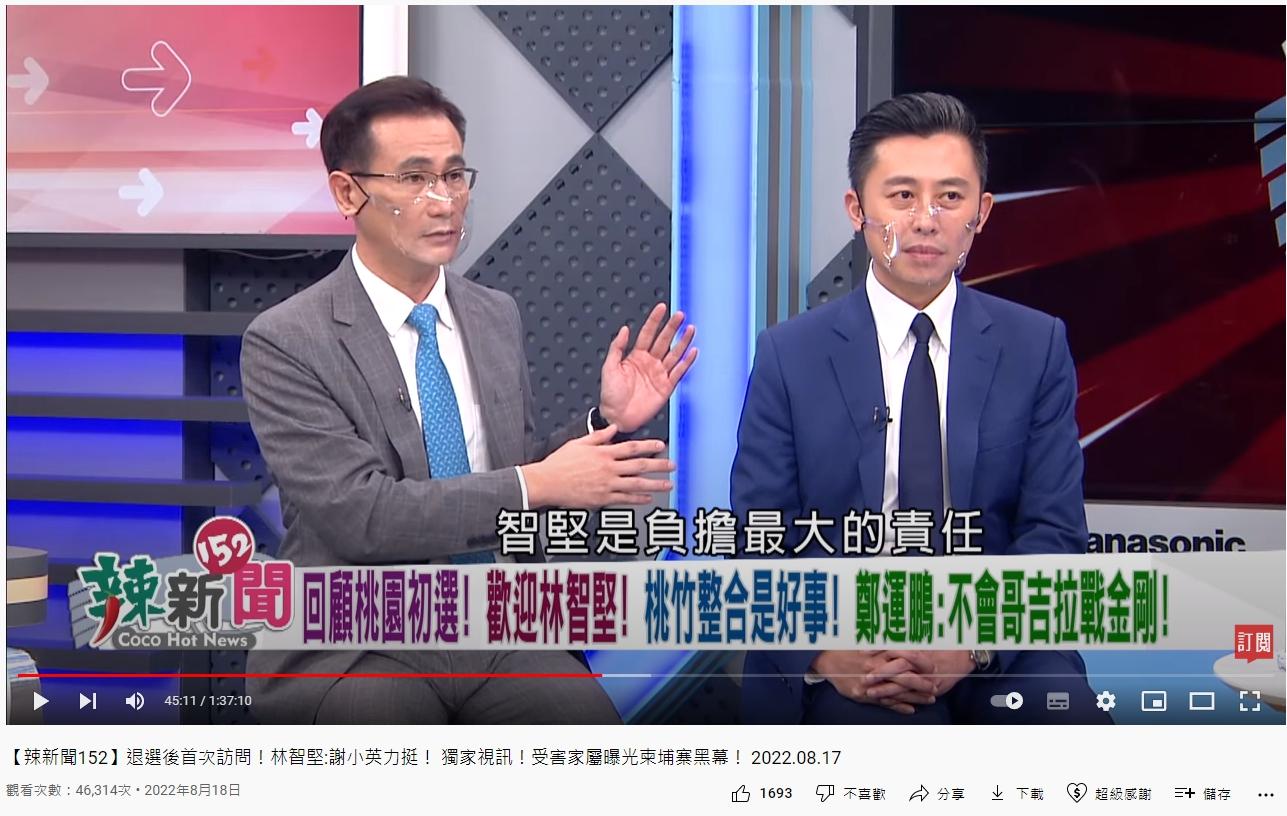 鄭運鵬和林智堅接受專訪。(圖/翻攝自「民視讚夯」YouTube)