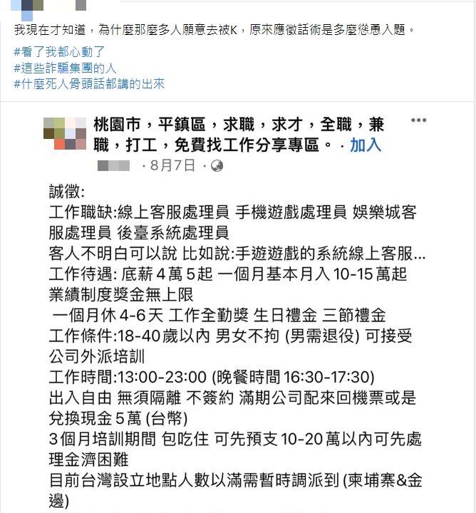 原PO分享詐騙集團的徵才文章。(圖/翻攝自爆怨公社)