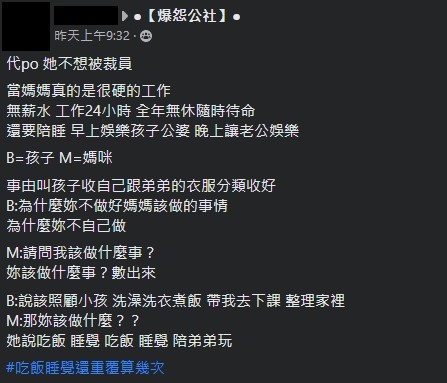 有媽媽分享被孩子狠嗆的過程。(圖/翻攝自「爆怨公社」臉書)