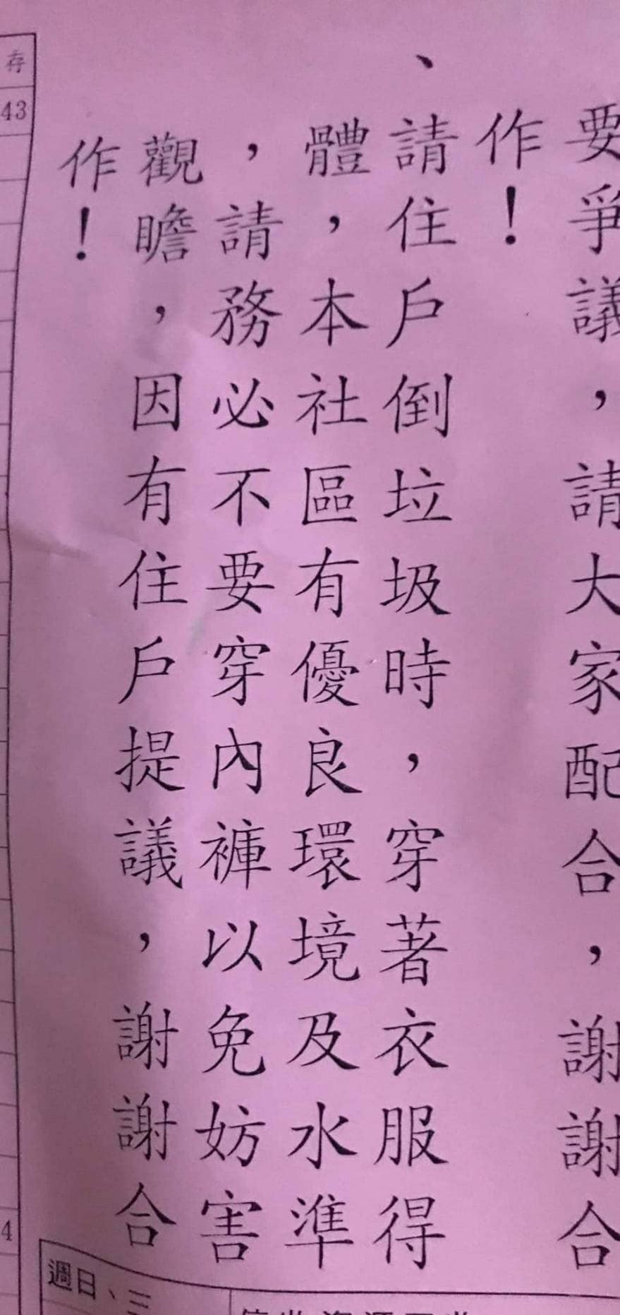 公告內容。(圖/翻攝自外送員奇聞怪事臉書)