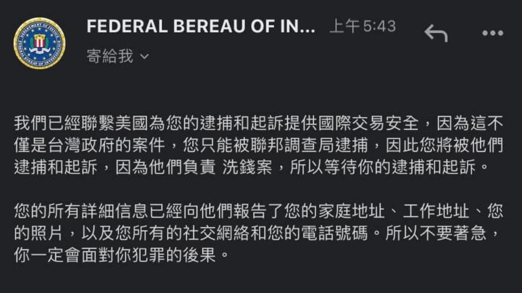 FBI來逮補你了!他收「犯罪通知」傻眼:國文老師氣死