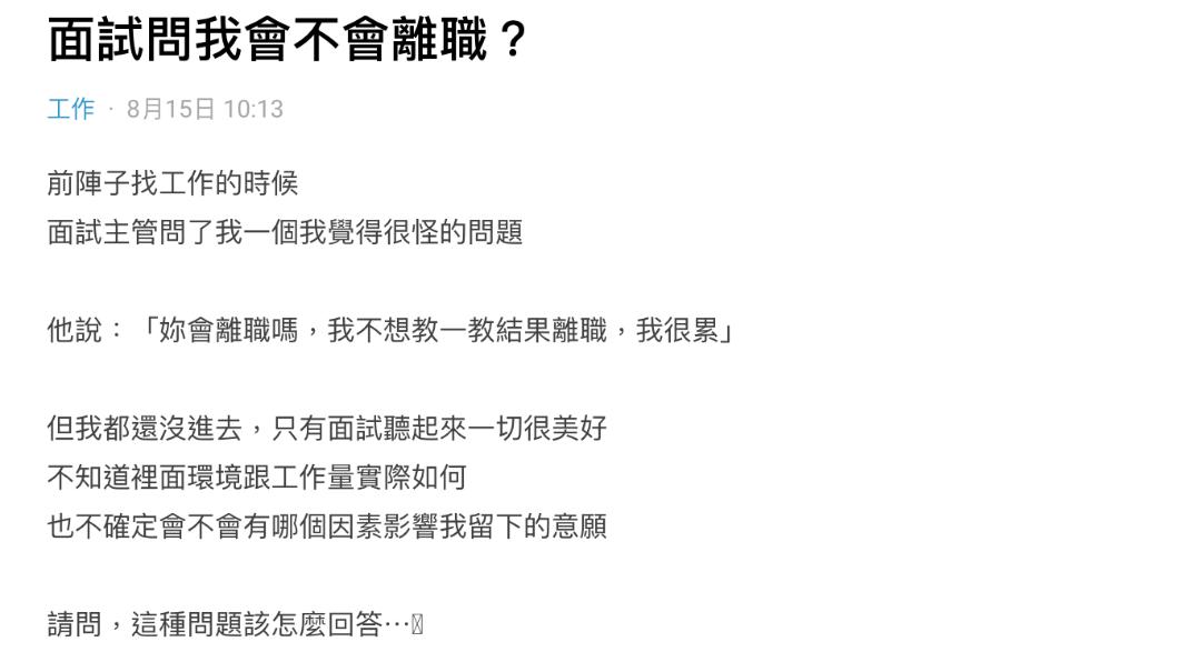 一名網友發文分享自身經歷。（圖／翻攝自Dcard）