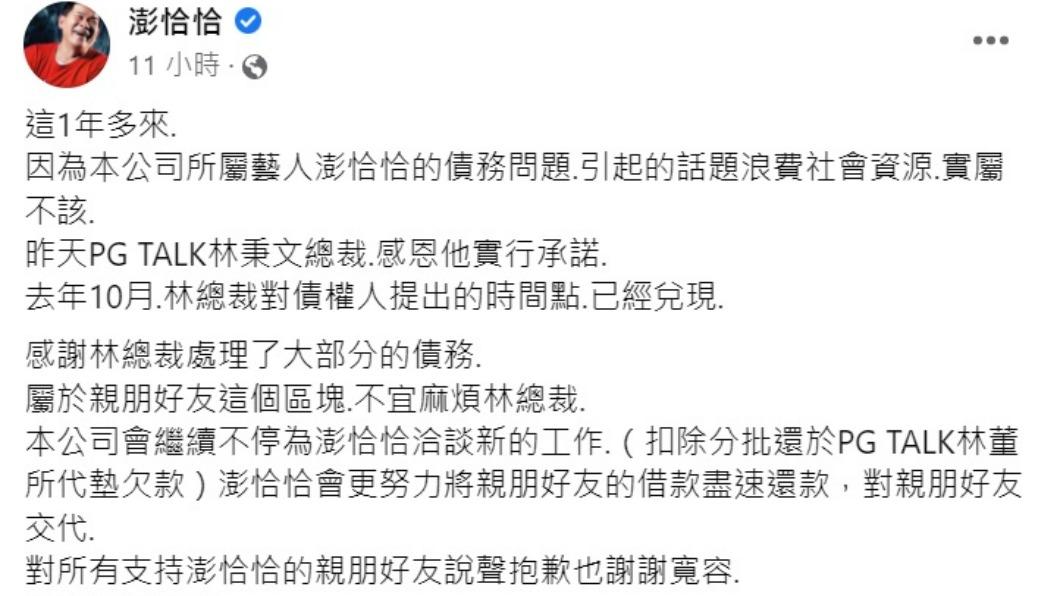 澎恰恰公司強調會繼續不停為澎恰恰洽談新工作。（圖／翻攝自澎恰恰臉書）