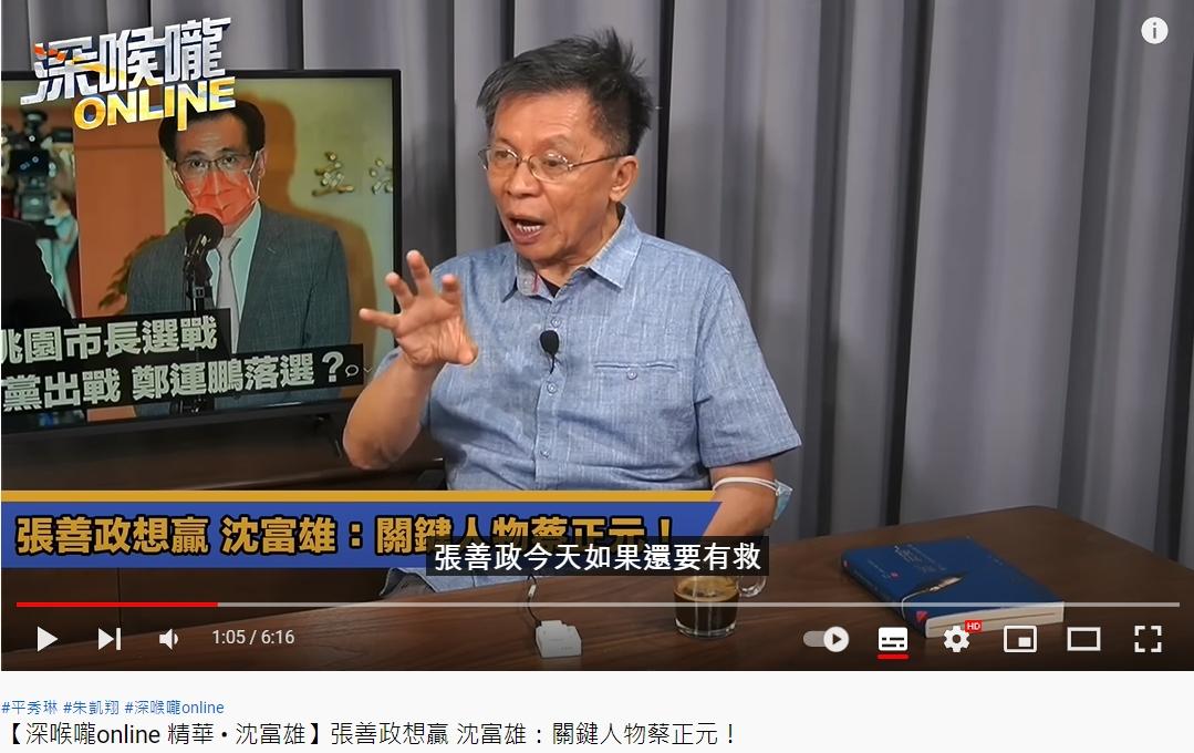 沈富雄分析桃園市長選情。(圖/翻攝自不演了新聞台YouTube)