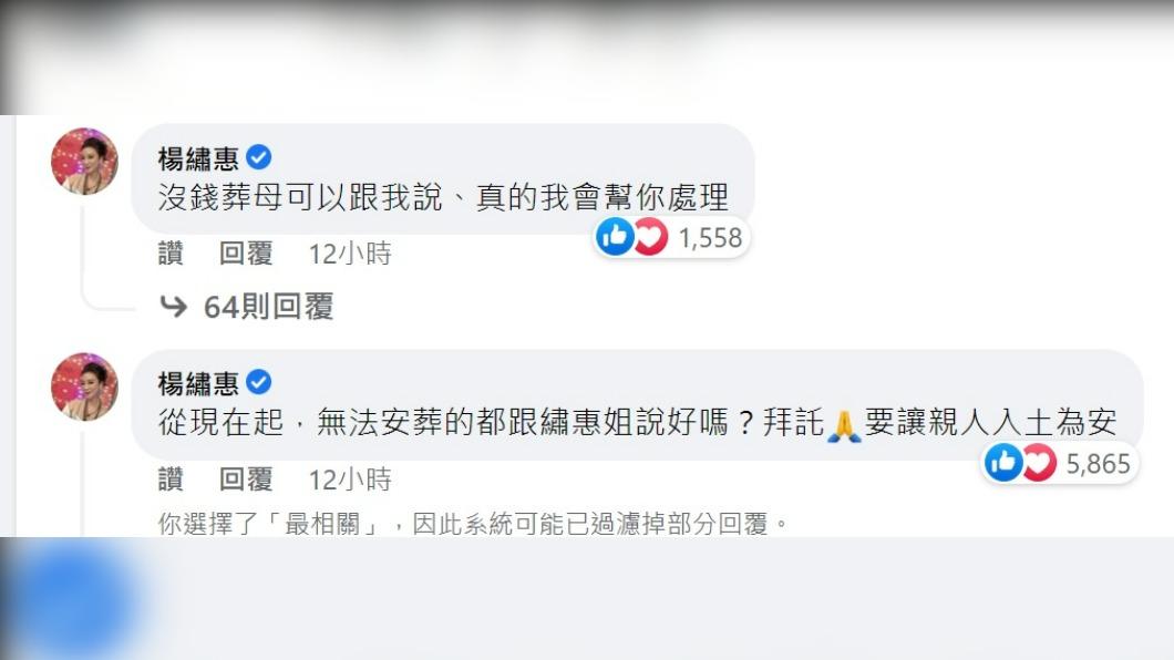 楊繡惠允諾無法安葬親人的都可以跟她說。(圖/翻攝自臉書)