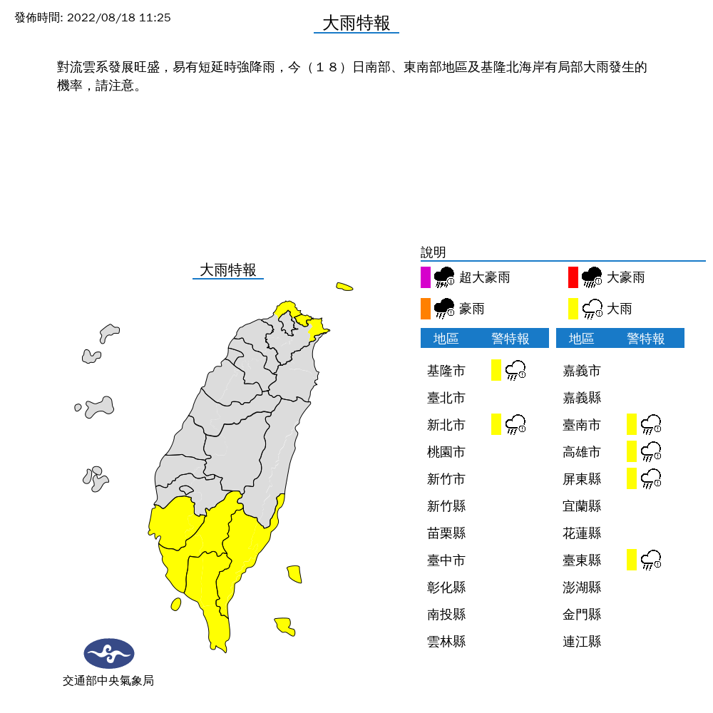 氣象局針對6縣市發布大雨特報。(圖/翻攝自中央氣象局)