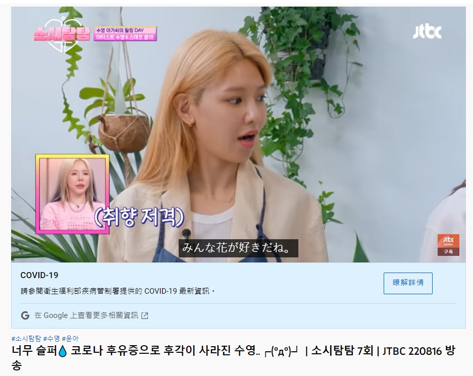 秀英確診康復後，出現「嗅覺異常」的狀況。（圖／翻攝自JTBC YouTube）