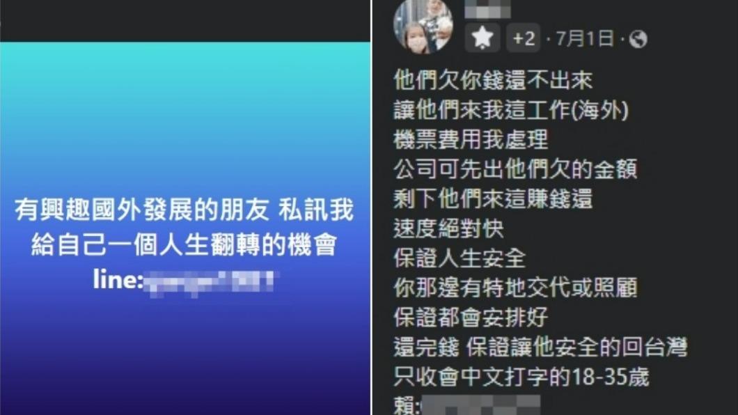詐騙集團徵才廣告。（圖／TVBS）