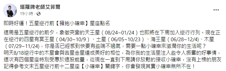 塔羅牌老師艾菲爾點名有小確幸降臨。（圖／翻攝自塔羅牌老師艾菲爾臉書）