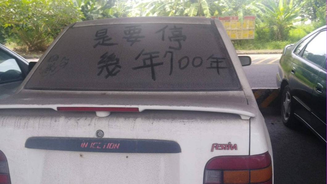 空地閒置報廢車擾人!市民難臨停 玻璃怒寫:是要停幾年
