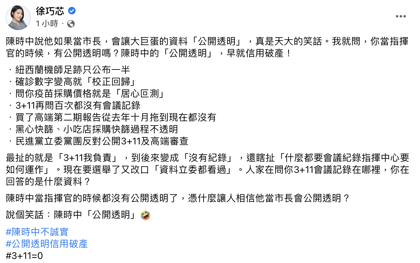 徐巧芯狠酸陳時中。(圖/翻攝自徐巧芯臉書)