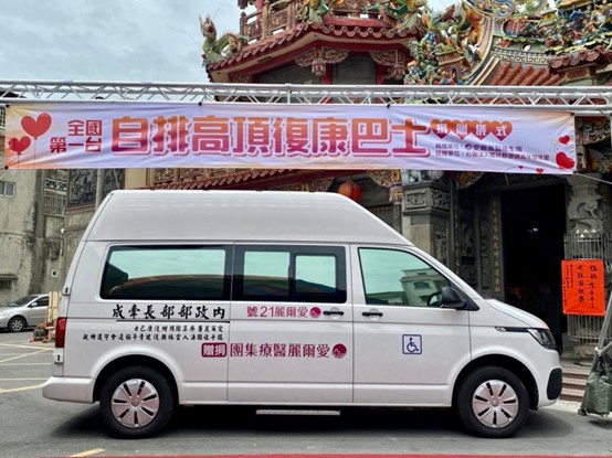 ▲愛爾麗集團為雲林公益團體引進全台灣第一台自排高頂復康巴士。圖／愛爾麗集團提供