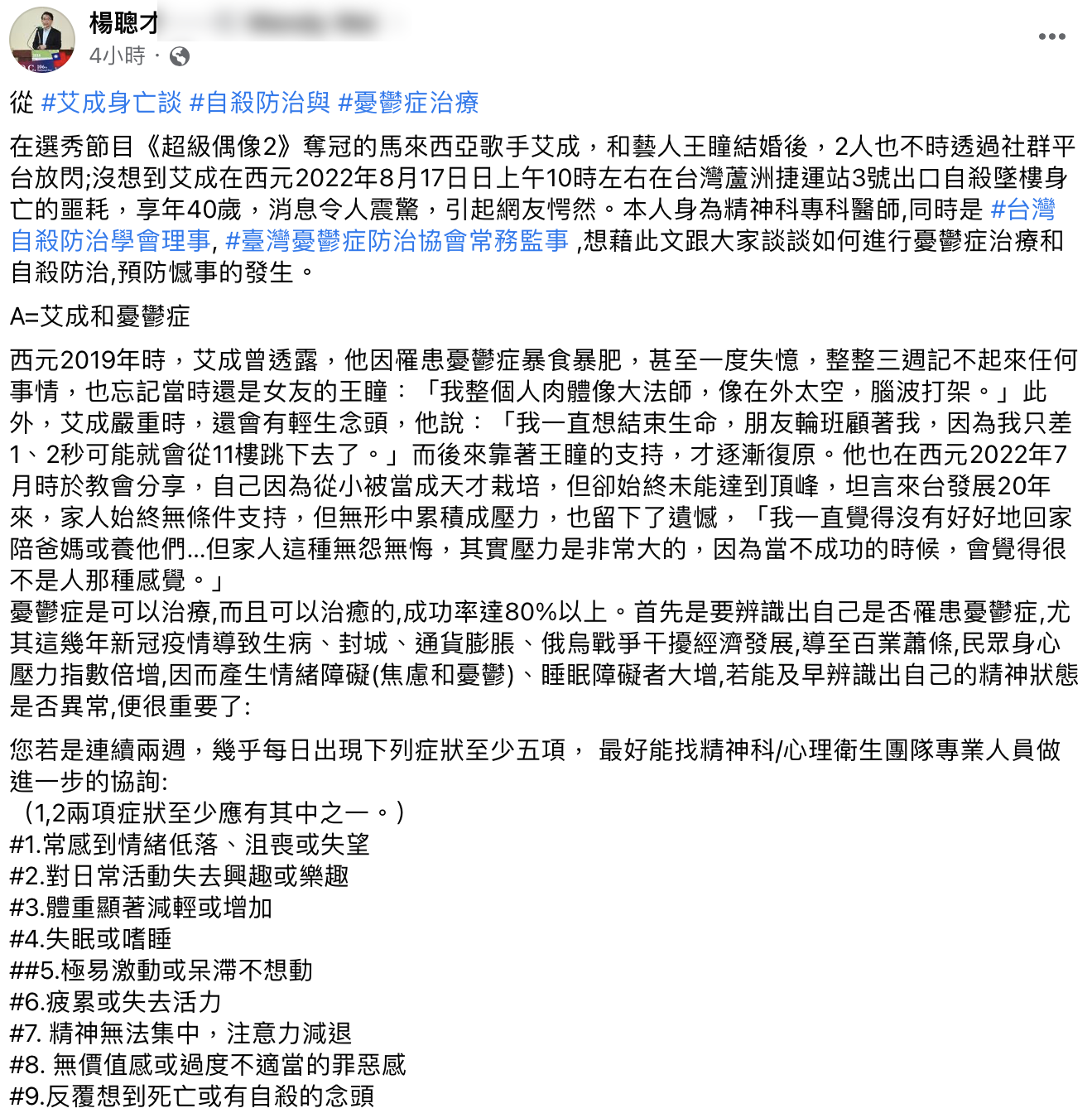 楊聰財醫師談憂鬱症。（圖／翻攝自楊聰財臉書）