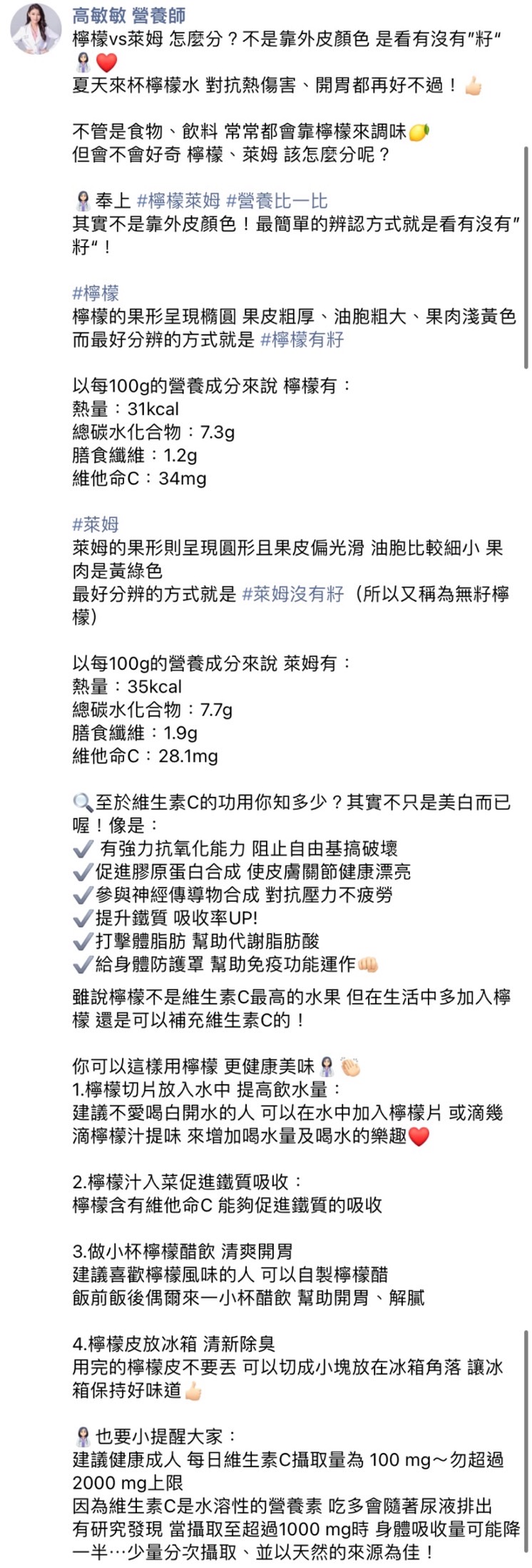 高敏敏指出分辨檸檬、萊姆關鍵是看「有沒有籽」。(圖/翻攝自高敏敏營養師臉書)