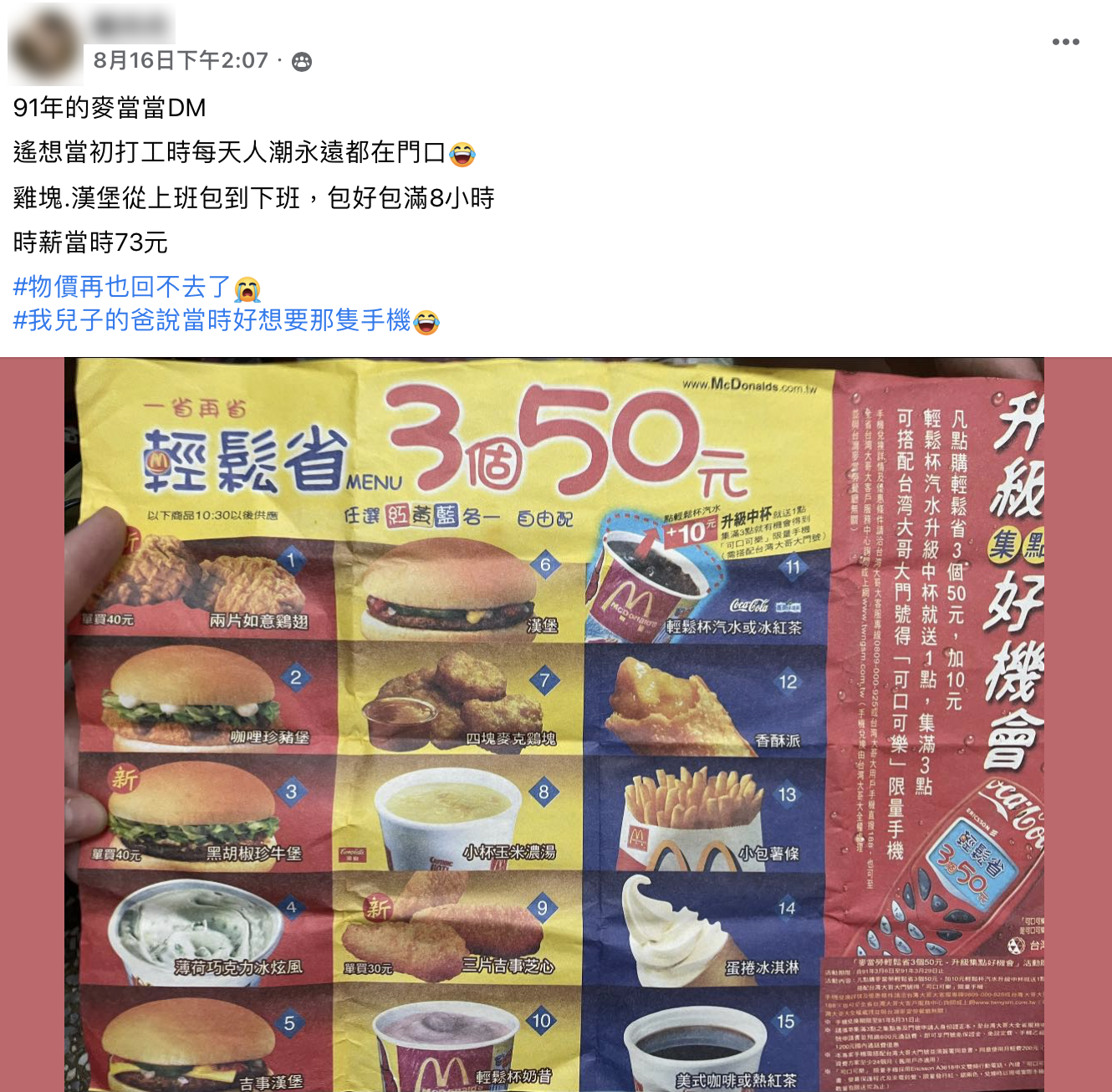 網友分享了20年前的麥當勞菜單勾起其他人回憶。(圖/翻攝自爆廢公社)