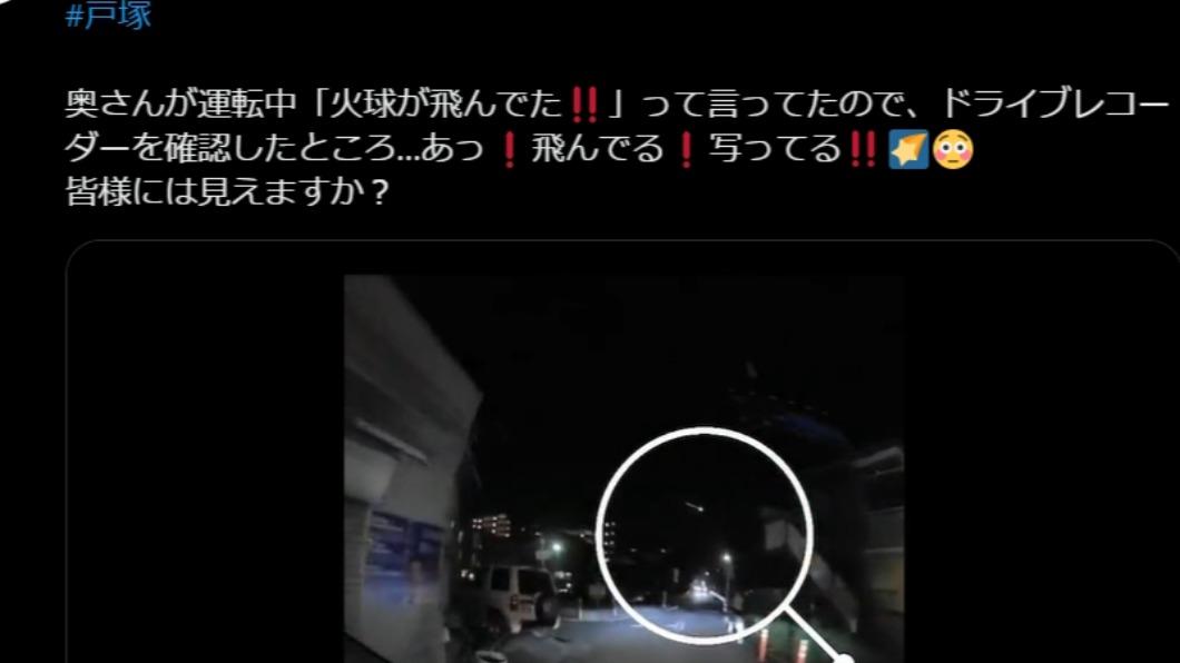 天現隕石?流星? 日本關東地區不少民眾直擊夜空閃過火球