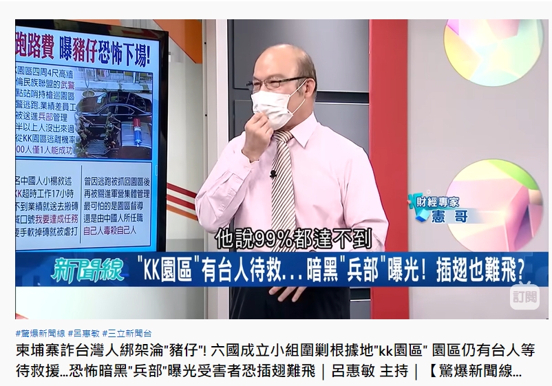 名嘴賴憲政。（圖／翻攝自《驚爆新聞線》YouTube）