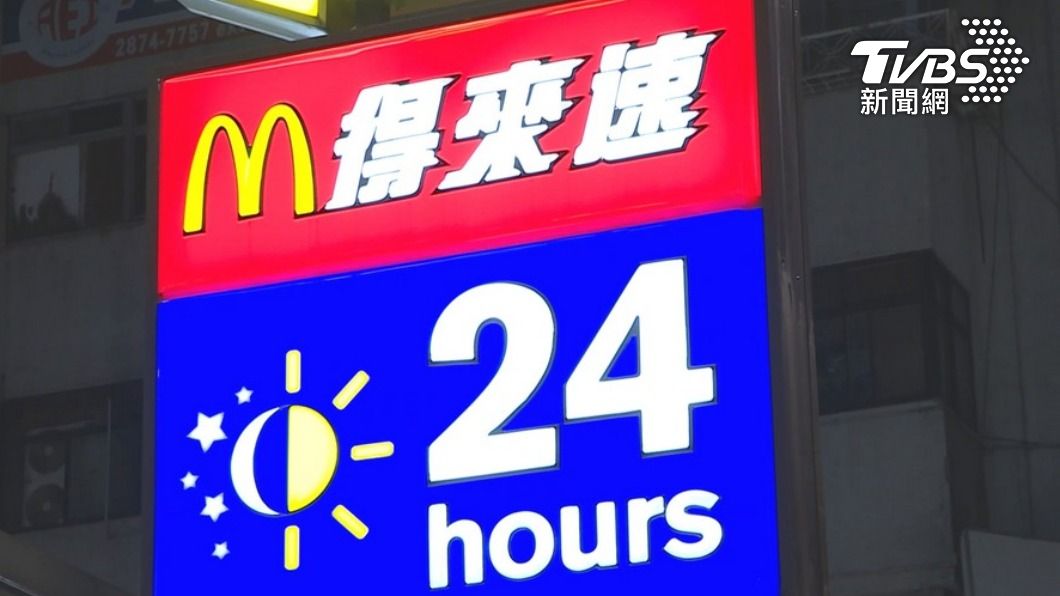 全台第一間得來速在天母麥當勞。(圖/TVBS資料畫面)