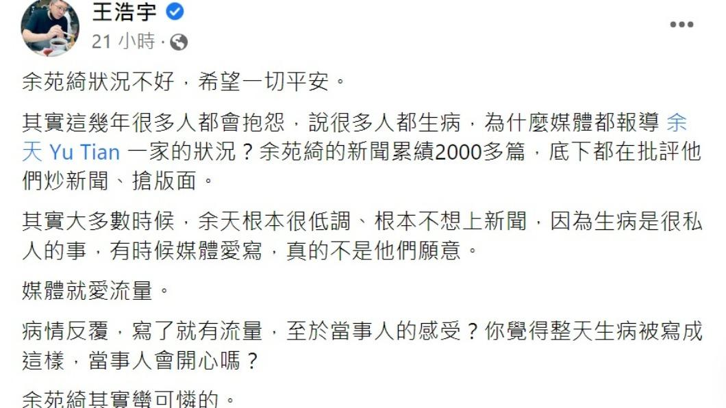 王浩宇稱余天很低調,根本不想上新聞。(圖/翻攝自王浩宇臉書)