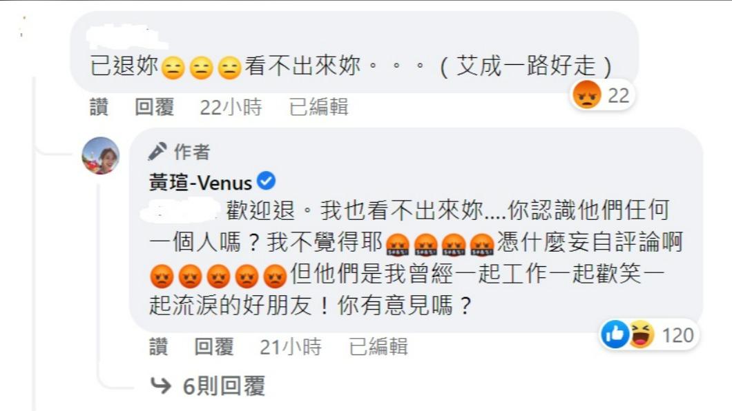 黃瑄回擊網友。(圖/翻攝自黃瑄臉書)