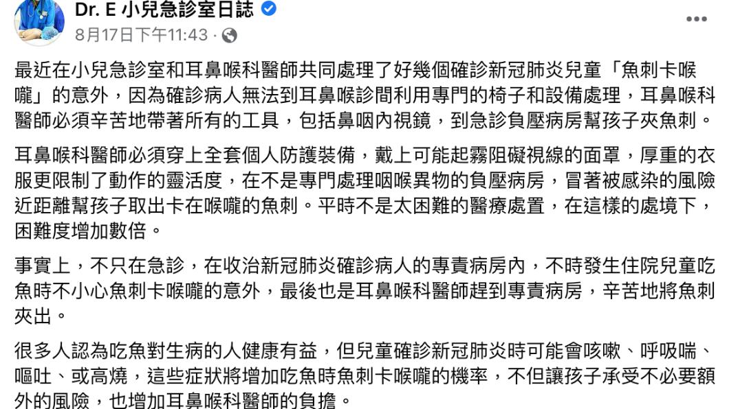 謝宗學發文。（圖／翻攝自Dr. E 小兒急診室日誌臉書）