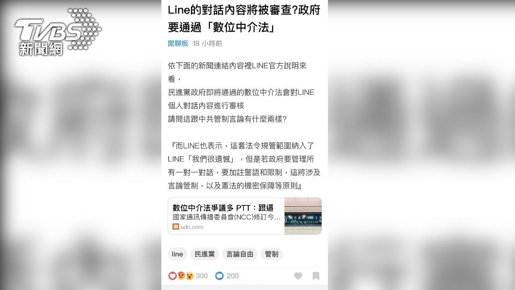NCC推行《數位中介服務法草案》引起業者及民眾反彈。(圖/Decard)