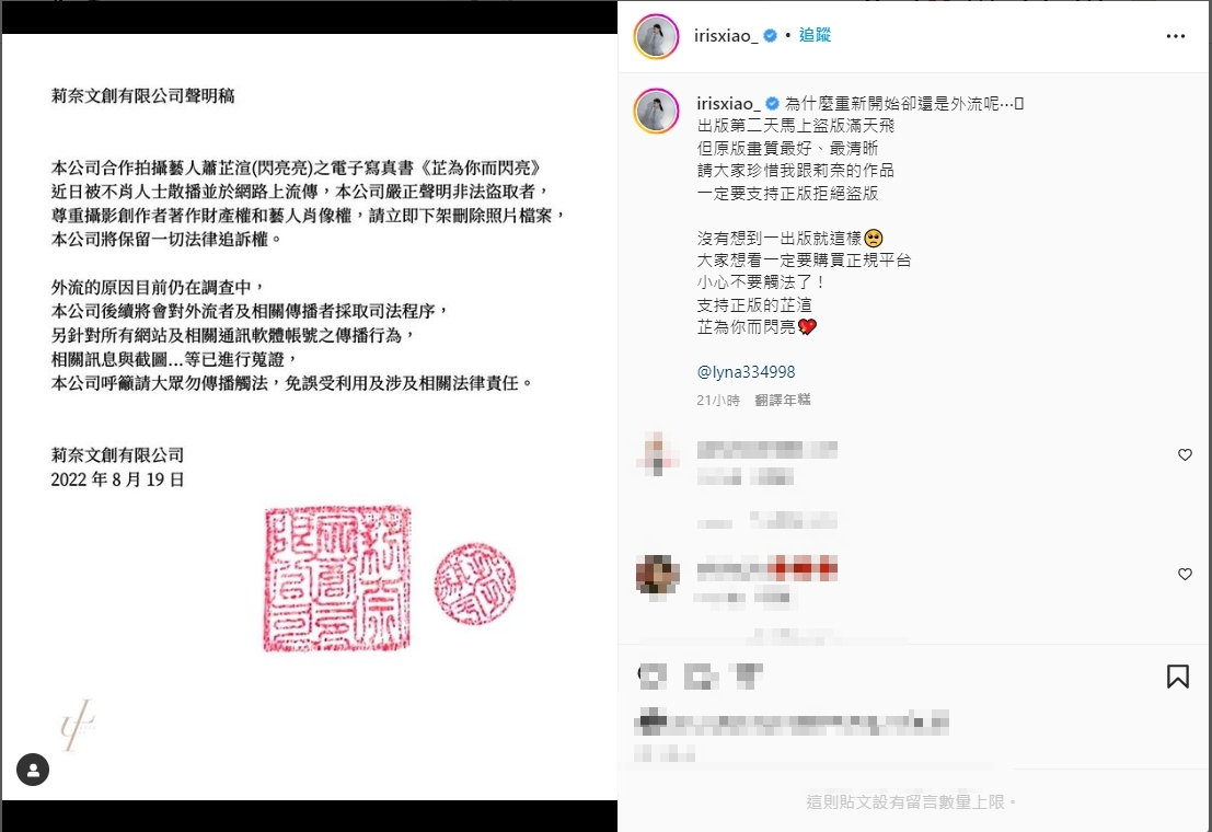 蕭芷渲表示，自己的寫真慘遭外流。（圖／翻攝自＠irisxiao_ IG）