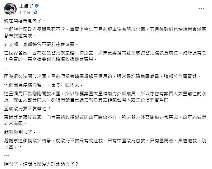 王浩宇發文。(圖/翻攝自王浩宇臉書)