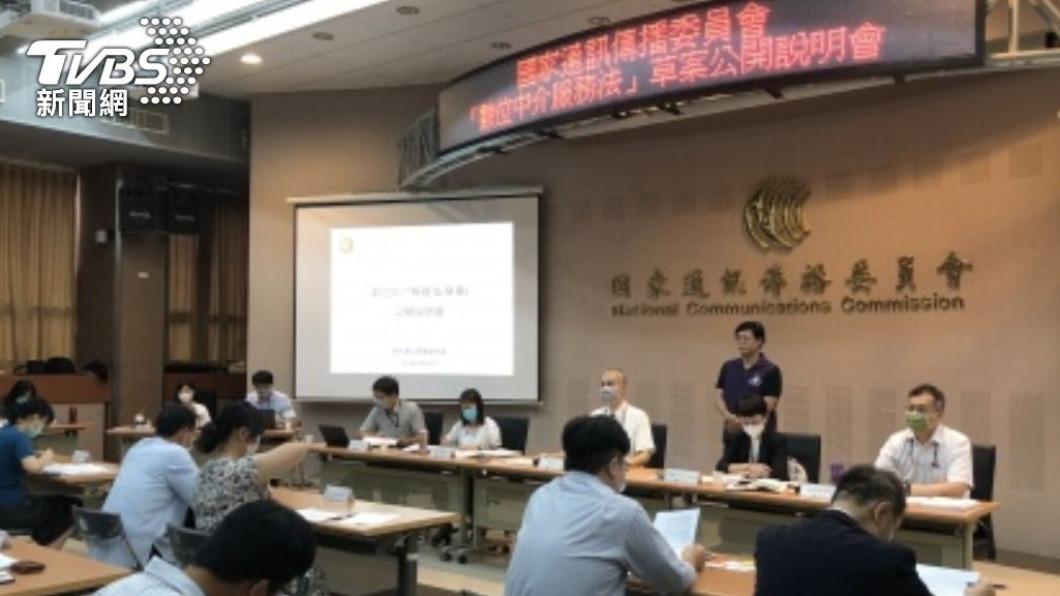 NCC日前舉行數位中介服務法公開說明會。（圖／中央社）