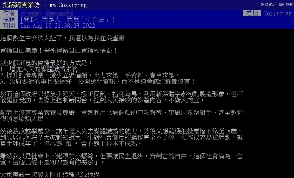 鄉民喊出「我是人,我反中介法」口號。(圖/翻攝自PTT「八卦板」)