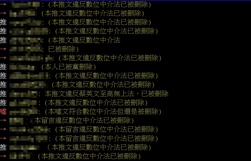 鄉民在其他則留言處以「本推文違反數位中介法已被刪除」痛酸該法。(圖/翻攝自PTT「八卦板」)