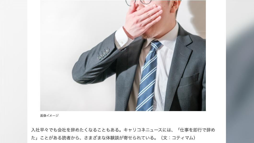日媒報導。（圖／翻攝自キャリコネニュース官網）