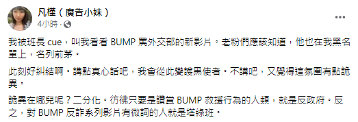 廣告小妹表示,如果不講又覺得這氛圍有點詭異。(圖/翻攝自廣告小妹臉書)