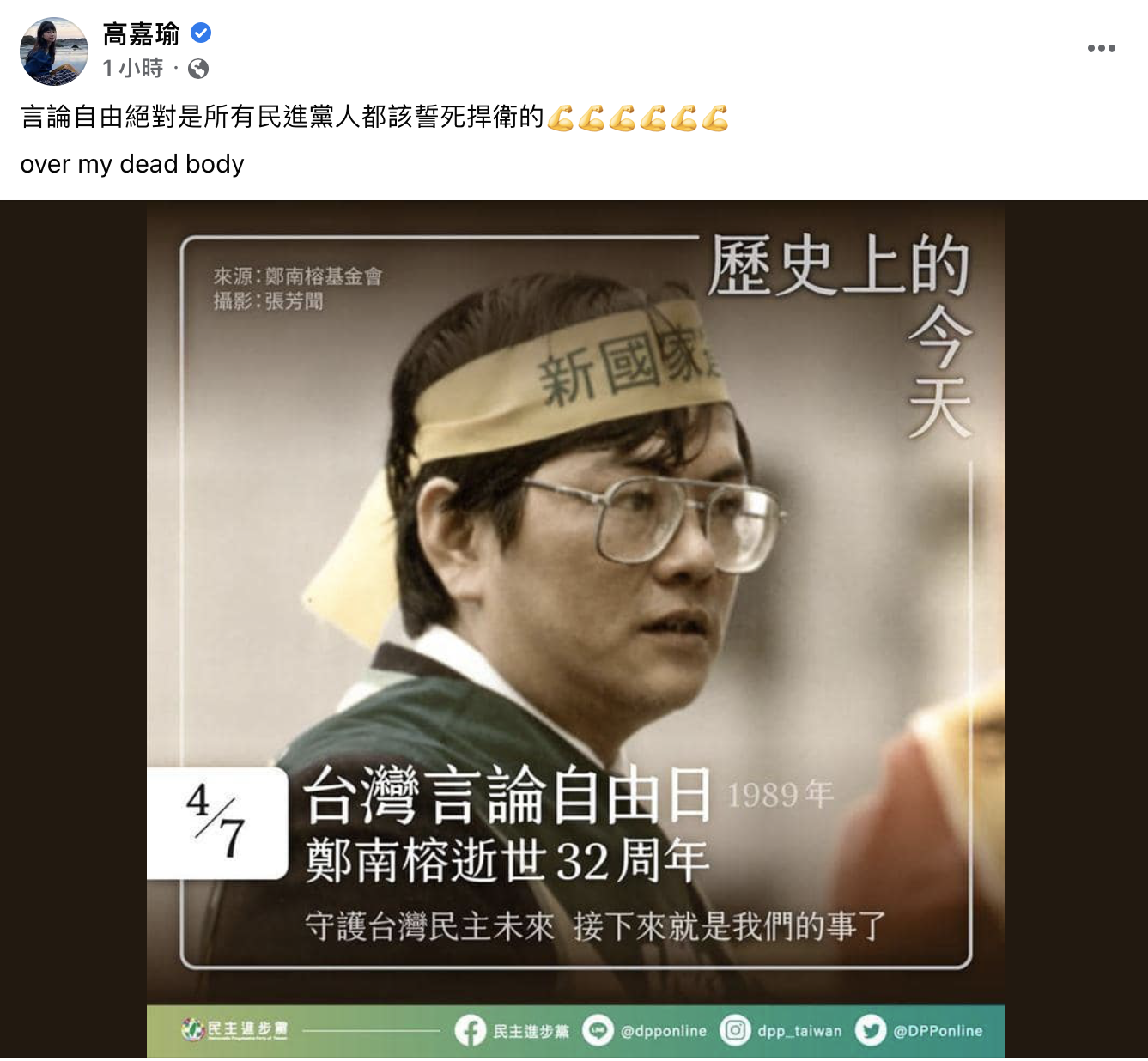 高嘉瑜在臉書發文直喊「over my dead body」。(圖/翻攝自高嘉瑜臉書)