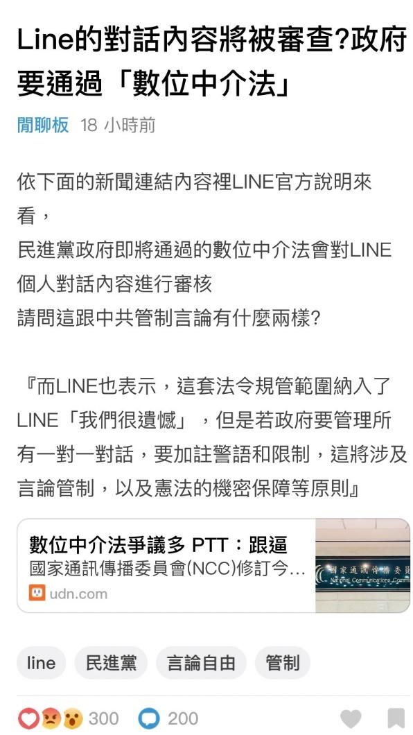 NCC推行《數位中介服務法草案》引起業者及民眾反彈。(圖/Decard)