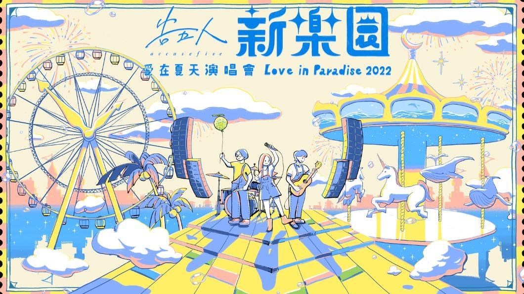 告五人即將在兒童新樂園開唱。(圖/相信音樂提供)