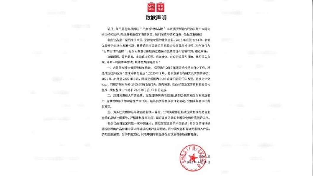 圖/翻攝自 微博 名创优品