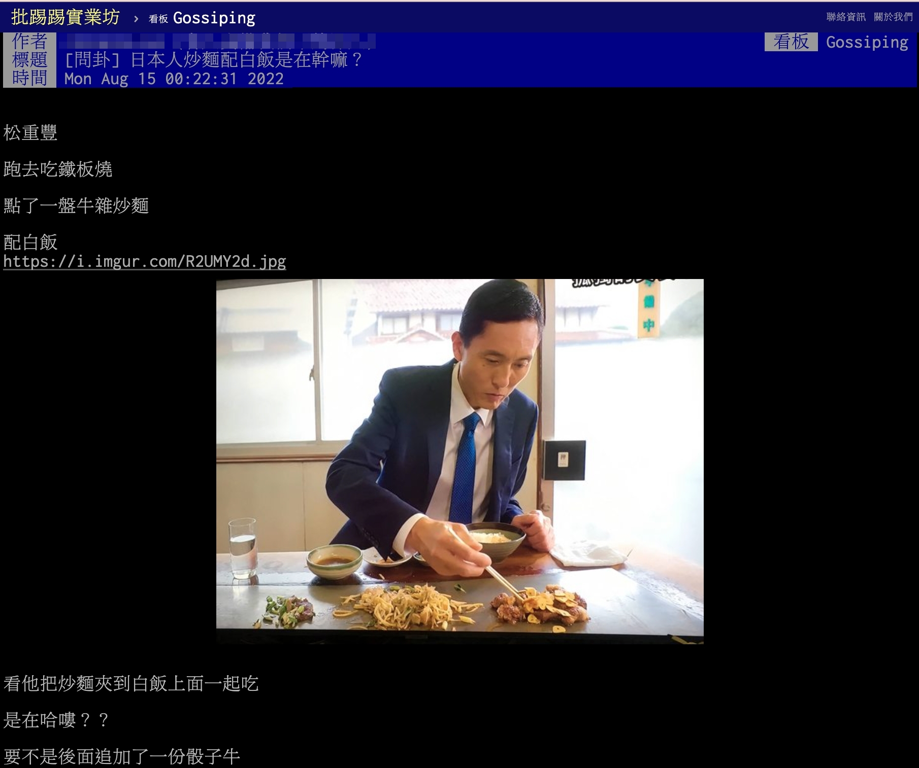 網友以標題「日本人炒麵配白飯是在幹嘛?」發文。(圖/翻攝自PTT)